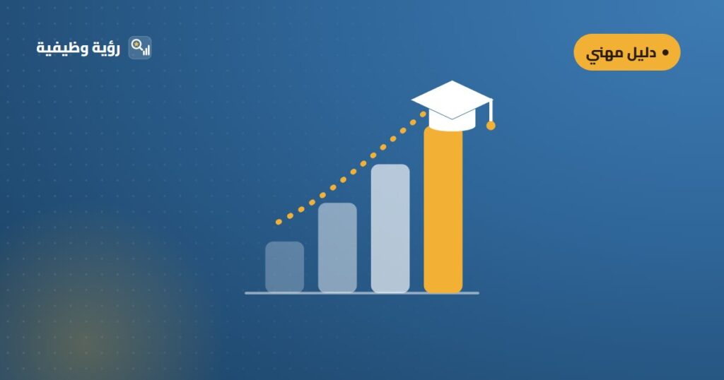 التدريب على رأس العمل: كيف تستفيد من تمهير وبرامج هدف