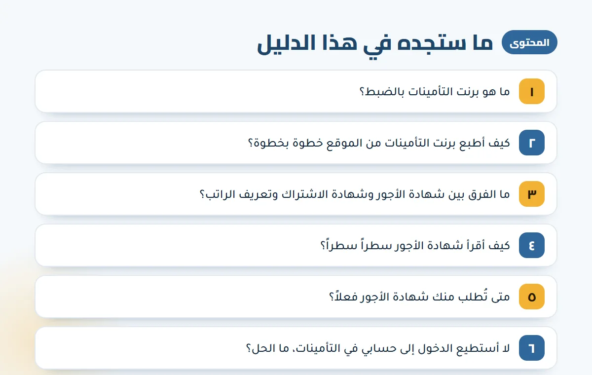 برنت التأمينات — الخطوات