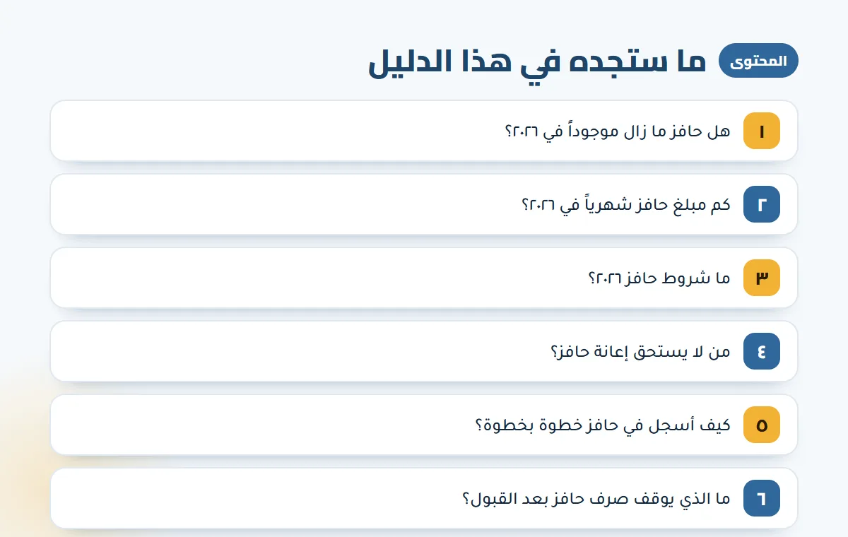 حافز — الخطوات